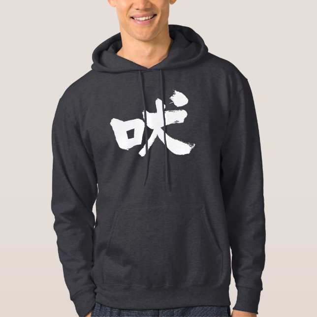 Sudadera aullido [kanji] (Anverso)