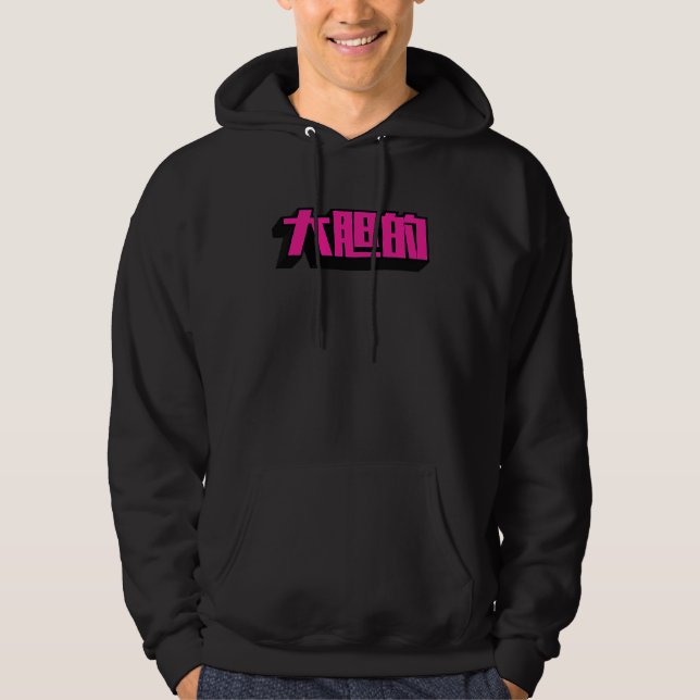 Sudadera Be Bold 大胆的 Da dan de  Retro Bright Pink Cool Chin (Anverso)