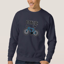 Sudadera Bicycle in Japanese Kanji
