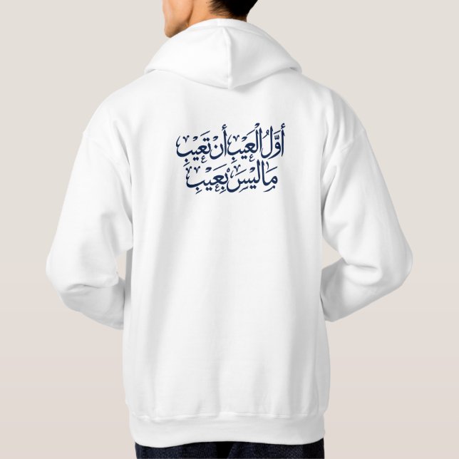 Sudadera Caligrafía árabe (Reverso)