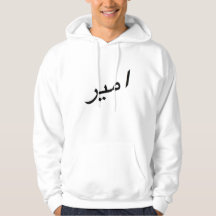 Caligrafía conocida inspirada árabe del "emir"