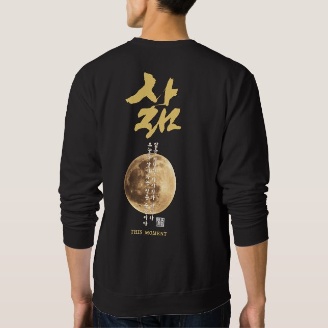Sudadera Caligrafía coreana luna  (Reverso)