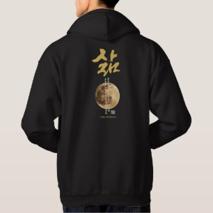 Sudadera Camiseta de Caligrafía Coreana Luna
