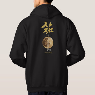 Sudadera Camiseta de Caligrafía Coreana Luna