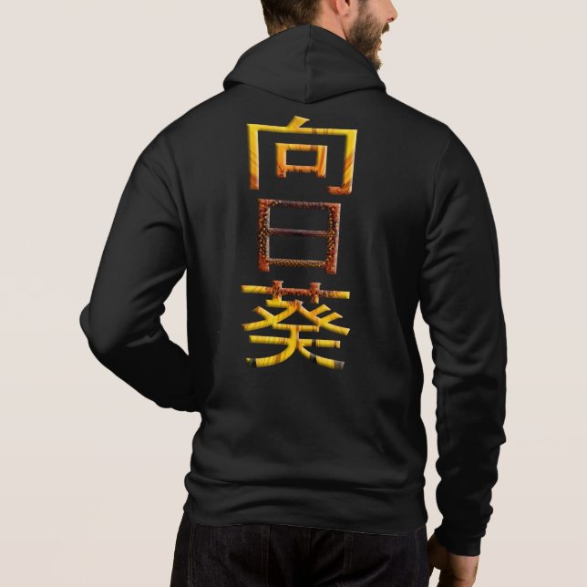 Sudadera Carácter japonés girasol Himawari Kanji (Reverso)