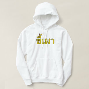 Sudadera Cerveza adicta Kee Mao en lengua tailandesa.