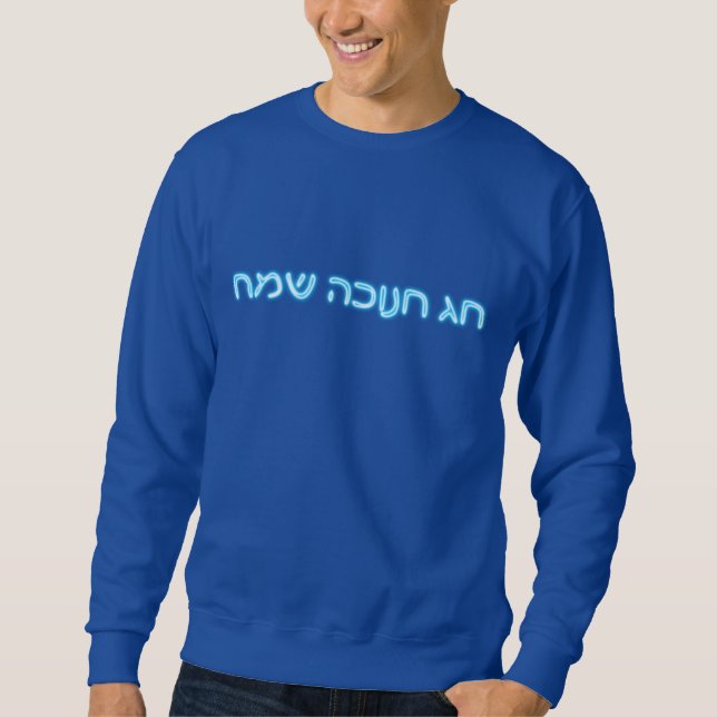 Sudadera Chag Chanukkah Sameach - ¡Feliz Chanukkah! (Anverso)