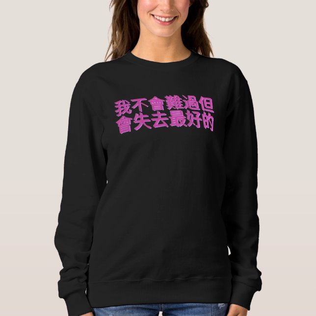 Sudadera Chinese Sentence I'm Not Going To Be Sad But Lose  (Anverso)