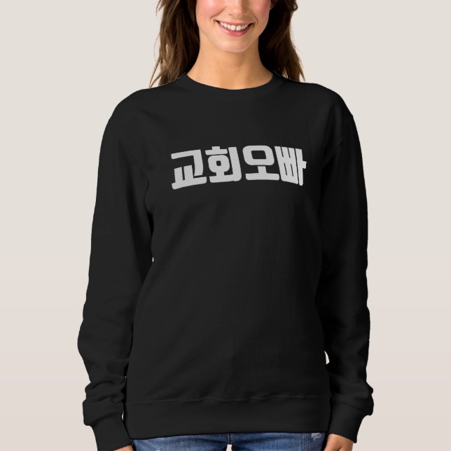 Sudadera church oppa in korean christian jesus church boy g (Anverso)