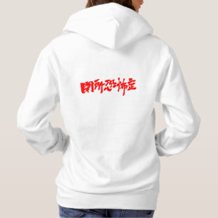 Sudadera claustrofobia [kanji]