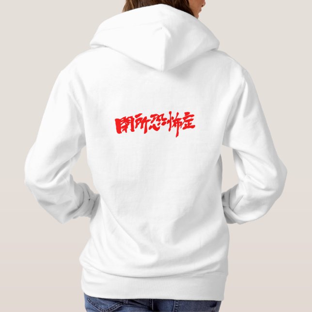 Sudadera claustrofobia [kanji] (Reverso)