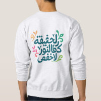 Sudadera con alma árabe-"La verdad es como la luz"