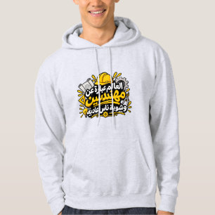 Sudadera con cita divertida de ingeniero árabe