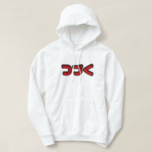 Sudadera Continuará つづく Idioma Japonés Katakana