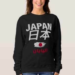 Sudadera Cool Japan Escrito con japonés inglés y árabe S