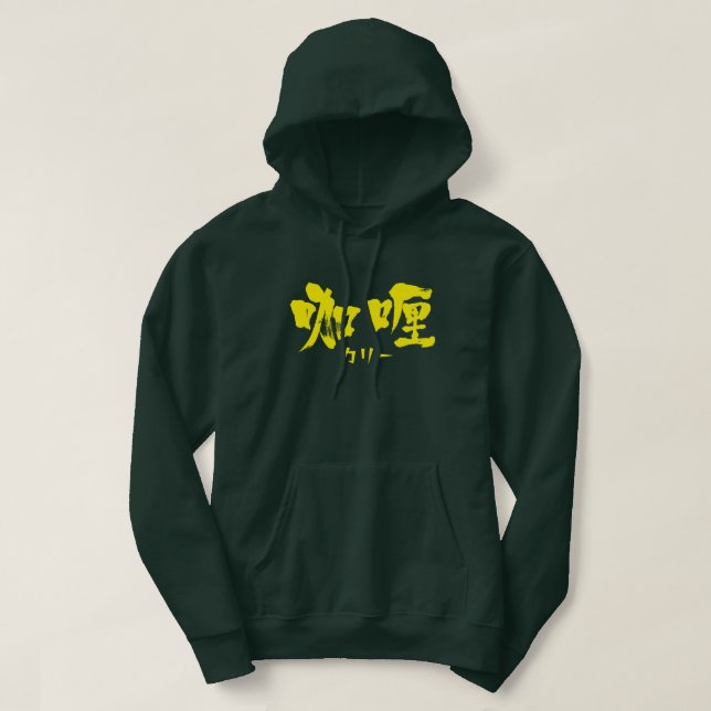 Sudadera Curry [kanji] como letras amarillas (Diseño del anverso)