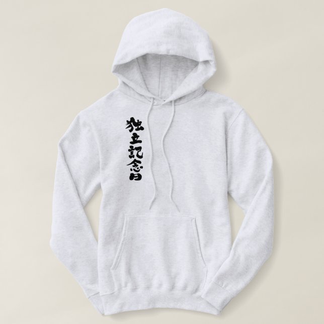 Sudadera Día de la Independencia [Kanji] (Diseño del anverso)