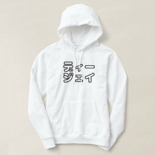 Sudadera DJ japonés 日本のヒップホップディージェイ