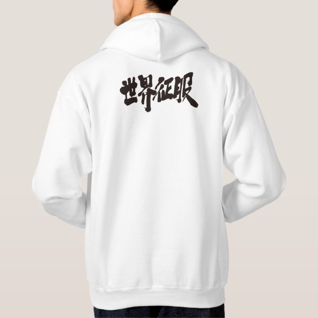 Sudadera Dominación mundial [kanji] (Reverso)