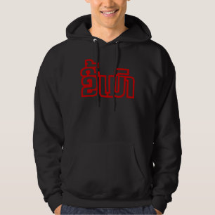 Sudadera DrunæKee Mao en idioma lao/laosiano