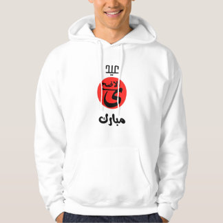 Sudadera Eid ul Adha Mubarak Hoodie