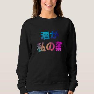 Sudadera El alcohol es mi medicina divertido divertido humo