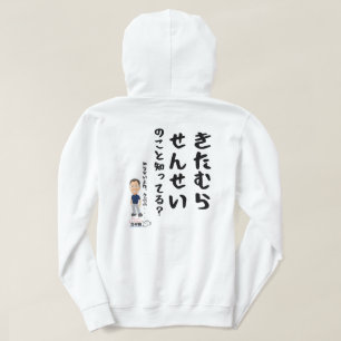 Sudadera Equipo Kitamura "usted sabe sensei?" serie