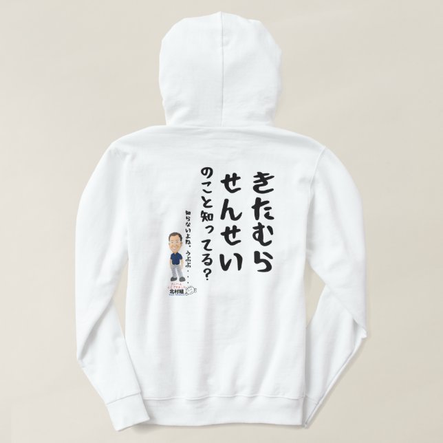 Sudadera Equipo Kitamura "usted sabe sensei?" serie (Reverso del diseño)