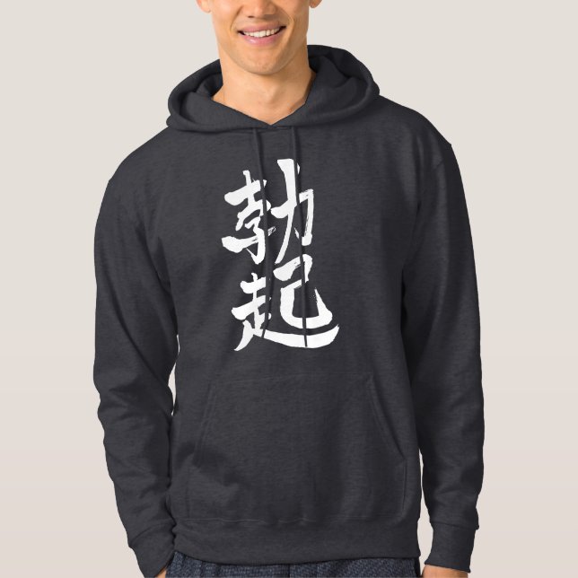 Sudadera erección [kanji] (letras blancas) (Anverso)