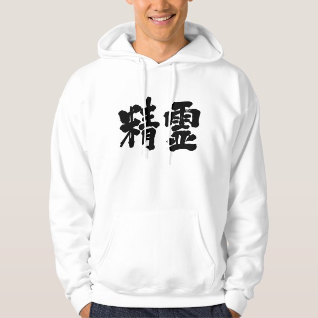 Sudadera Espíritu [kanji] (Anverso)