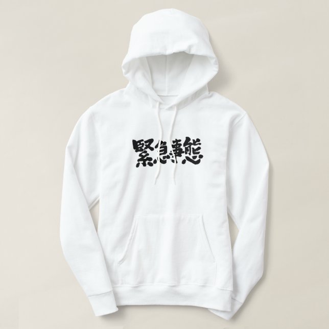Sudadera Estado de emergencia [kanji] (Diseño del anverso)