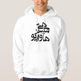 Sudadera Ey señor How Are You en la escritura del Farsi