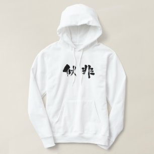 Sudadera Falso [kanji]