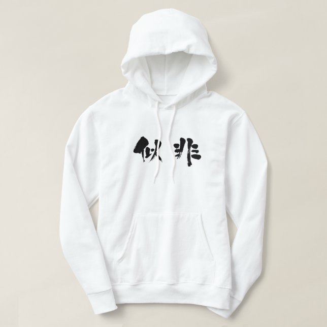Sudadera Falso [kanji] (Diseño del anverso)