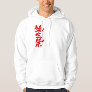 Sudadera Festival de cumpleaños [Kanji]