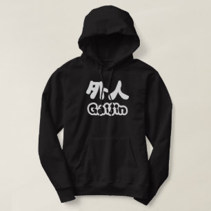 Sudadera Gaijin 外人 Kanji Nihongo Idioma Japonés
