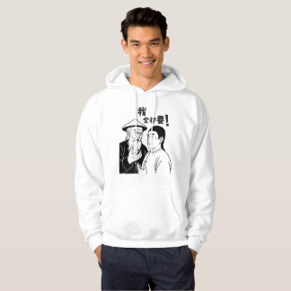 Sudadera Gracioso Meme Hoodie Cantonés - "我 全 都 Lo Quiero T