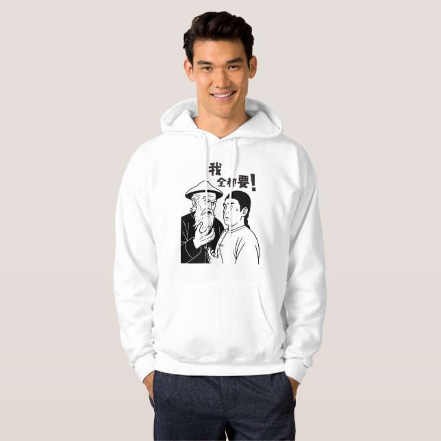 Sudadera Gracioso Meme Hoodie Cantonés - "我 全 都 Lo Quiero T (Anverso completo)