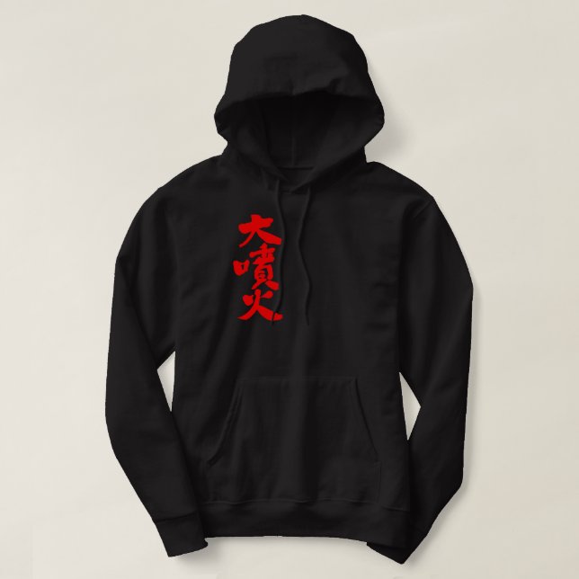 Sudadera Gran erupción [kanji] (Diseño del anverso)