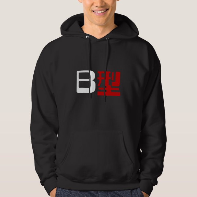 Sudadera Grupo de sangre B Kanji japonés (Anverso)
