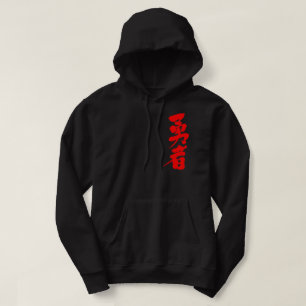 Sudadera Guerrero valiente [kanji]