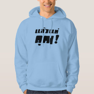 Sudadera ¡Hasta ti! Intención Laeo Tae Khun en idioma taila