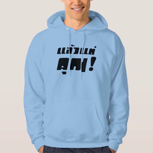 Sudadera ¡Hasta ti! Intención Laeo Tae Khun en idioma taila (Anverso)