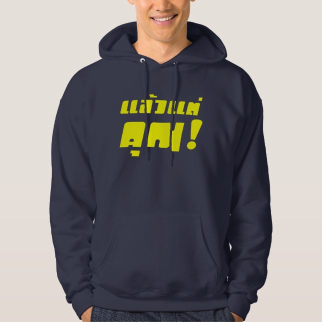 Sudadera ¡Hasta ti! Intención Laeo Tae Khun en idioma taila (Anverso)