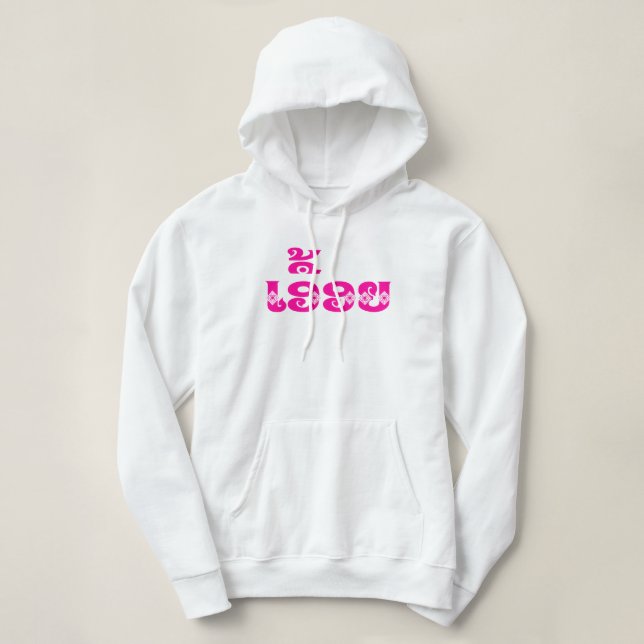 Sudadera Hermana de Laos - ເ ອື້ ອ ຍ / Euony - Laos (Diseño del anverso)
