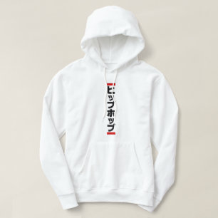 Sudadera Hip Hop Japonés 日本のヒップホップ