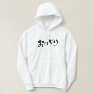 Sudadera [Hiragana] Bola de arroz