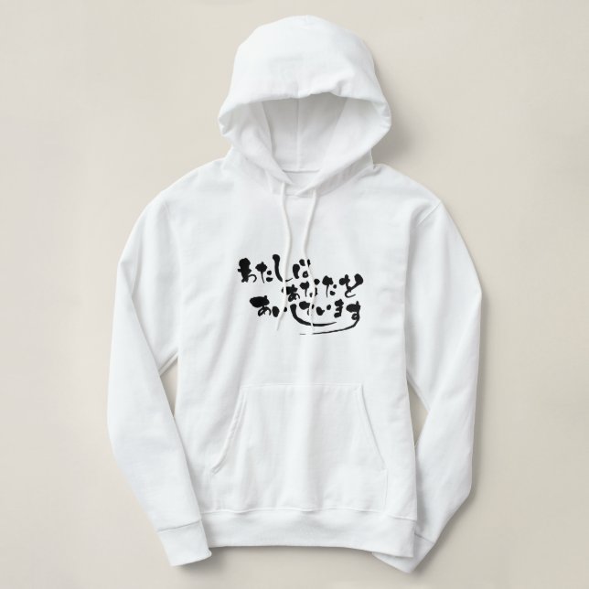 Sudadera [Hiragana] Te amo (Diseño del anverso)