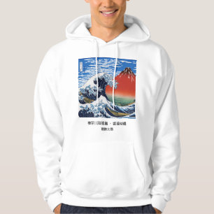 Sudadera Hokusai , "La gran ola de Kanagawa" + α