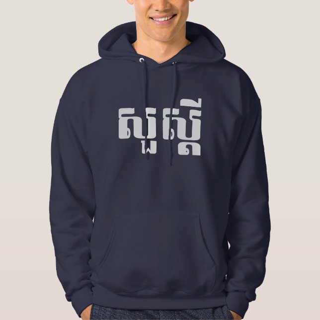 Sudadera Hola / Sua s'dei en jemer / escritura camboyana (Anverso)